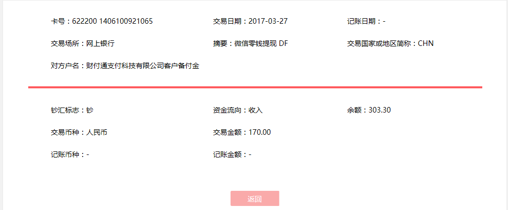 3月27日惠州客戶(hù)轉(zhuǎn)賬170元至微信賬戶(hù)