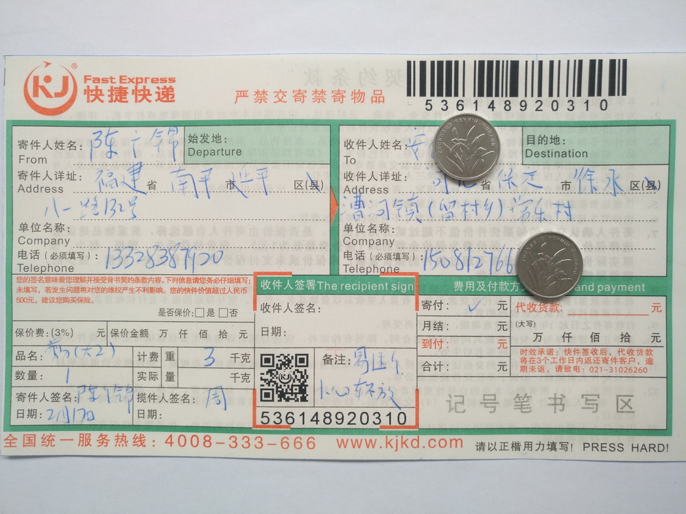 2月17日保定客戶快遞單