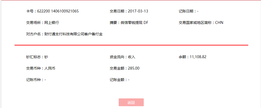 3月13日東莞客戶(hù)轉(zhuǎn)賬285元至微信賬戶(hù)