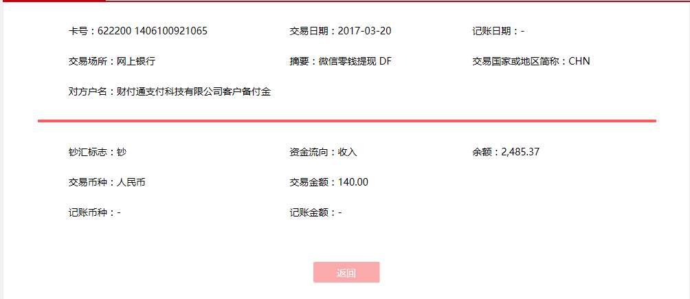 3月20日東莞客戶(hù)轉(zhuǎn)賬140元至微信賬戶(hù)