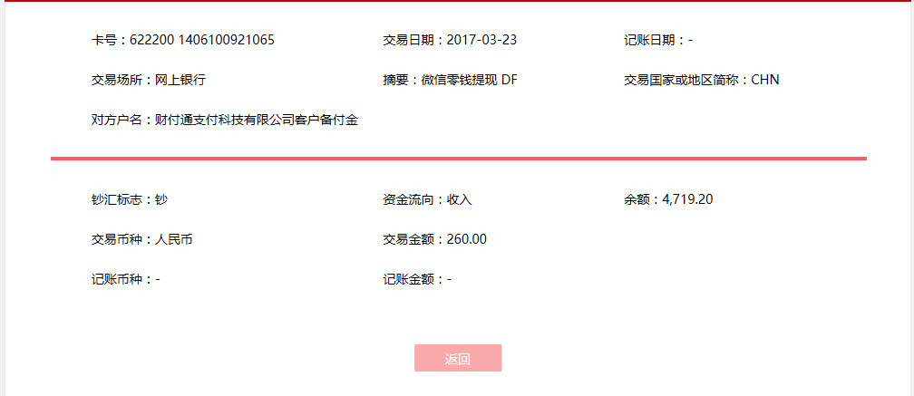 3月23日東莞客戶(hù)轉(zhuǎn)賬260元至微信賬戶(hù)