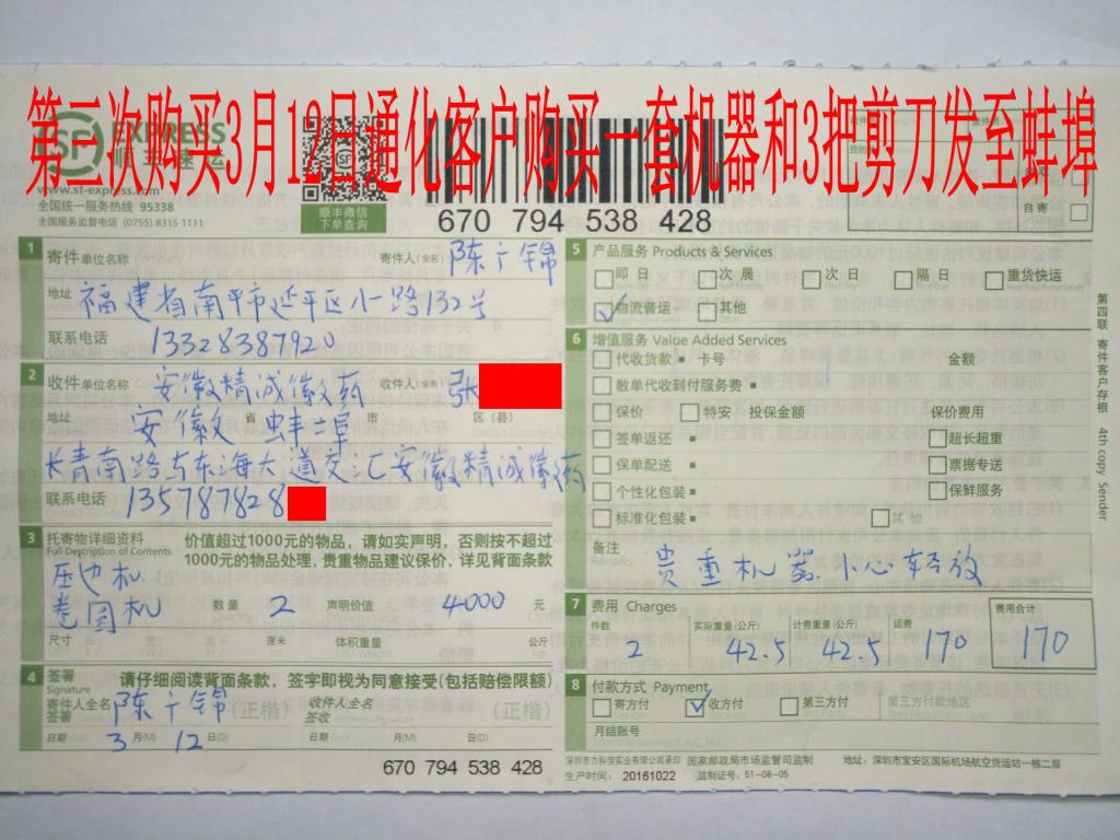 3月12日蚌埠客戶快遞單