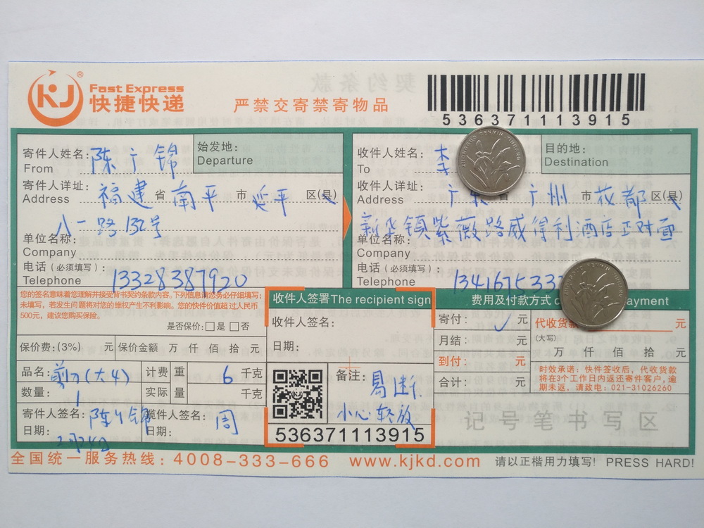 2月24日廣州客戶快遞單