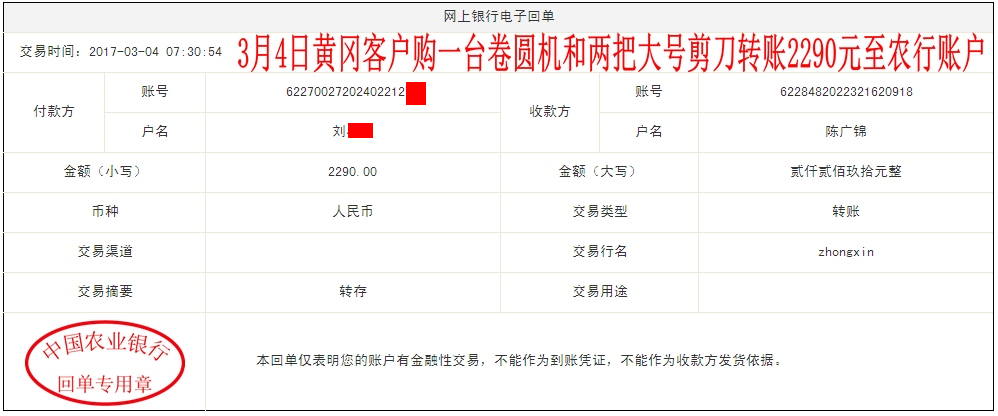 3月4日黃岡客戶轉(zhuǎn)帳2290元至農(nóng)行帳戶