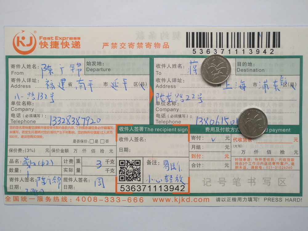 3月5日上?？蛻艨爝f單