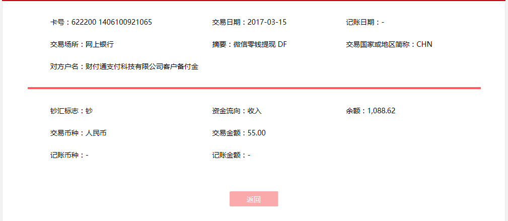 3月15日西安客戶(hù)轉(zhuǎn)賬55元至微信賬戶(hù)