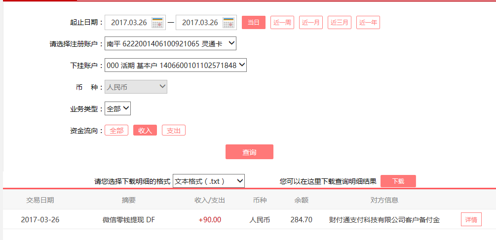 3月26日孝感客戶(hù)轉(zhuǎn)賬90元至微信賬戶(hù)