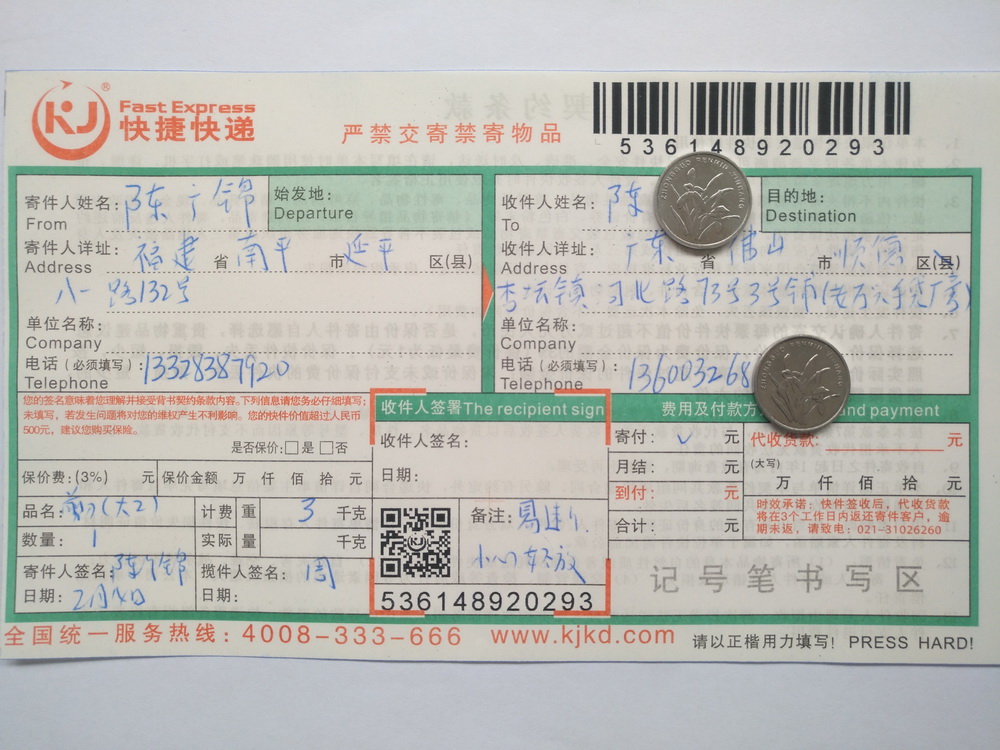 2月14日佛山客戶快遞單