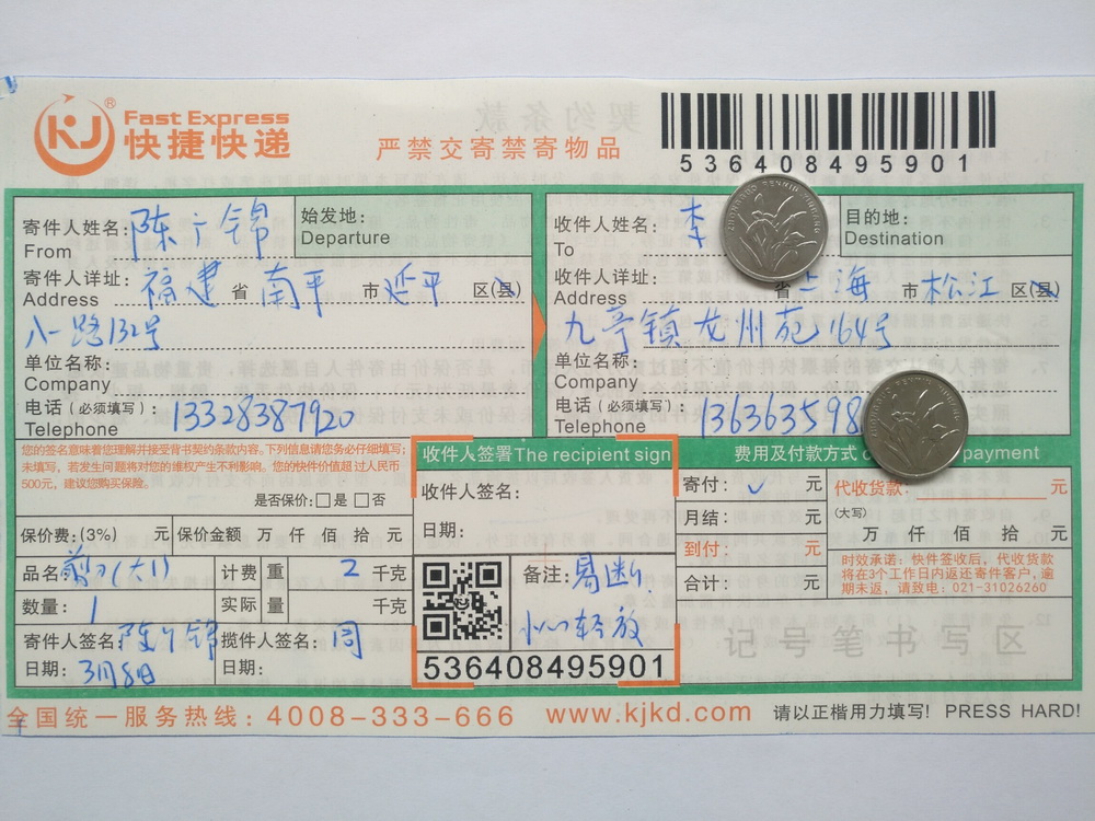 3月8日上?？蛻艨爝f單