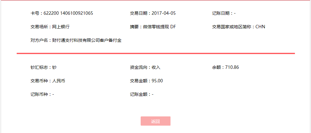 4月5日蕪湖客戶(hù)轉(zhuǎn)賬95元至微信賬戶(hù)
