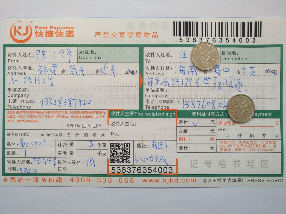 3月31日?？诳蛻艨爝f單2