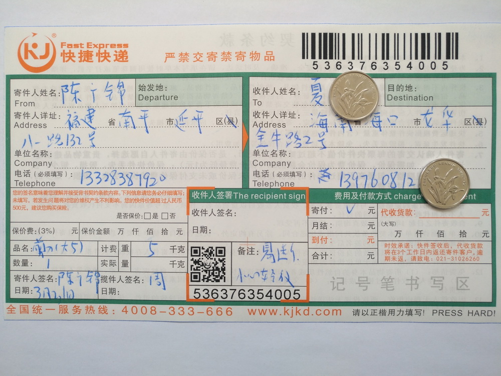 3月31日?？诳蛻艨爝f單1