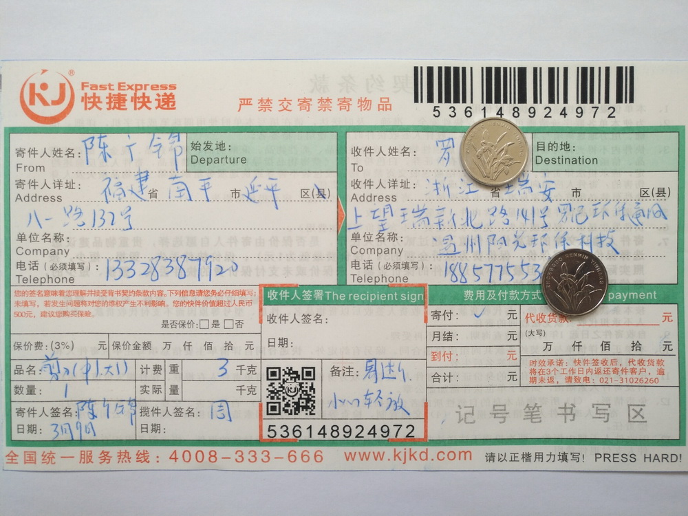 3月9日瑞安客戶快遞單