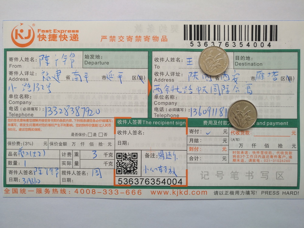 3月31日西安客戶快遞單