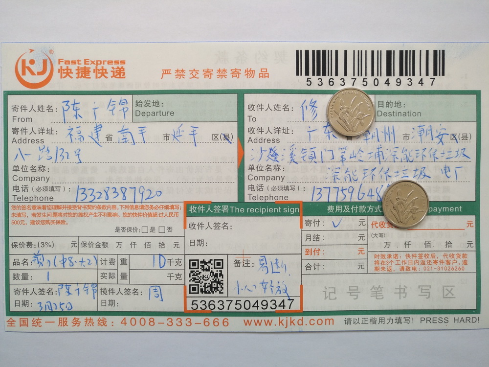 3月25日潮州客戶快遞單