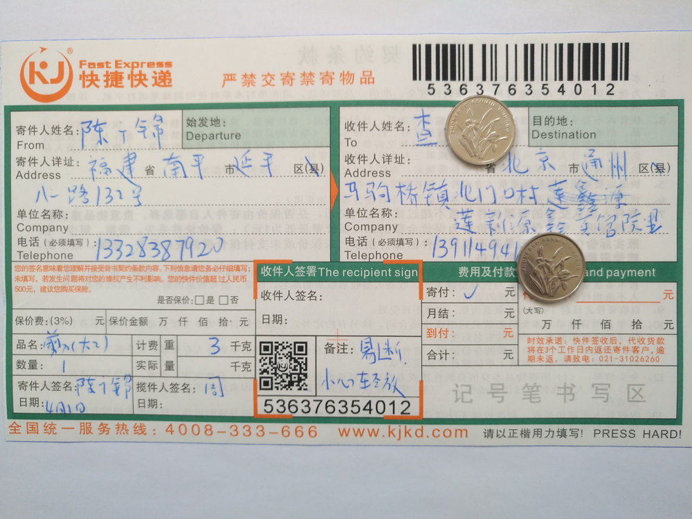 4月2日北京客戶快遞單