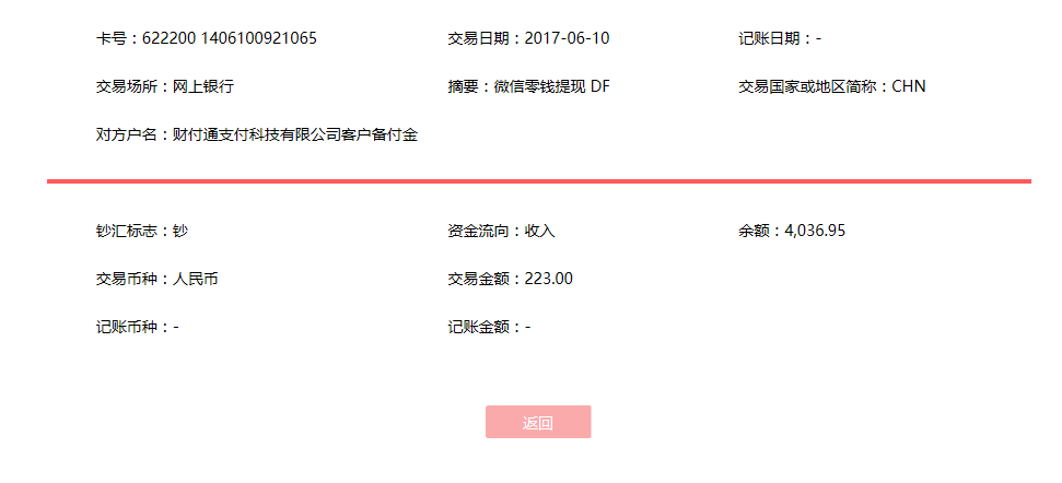 6月10日東莞客戶轉(zhuǎn)賬223元至微信賬戶