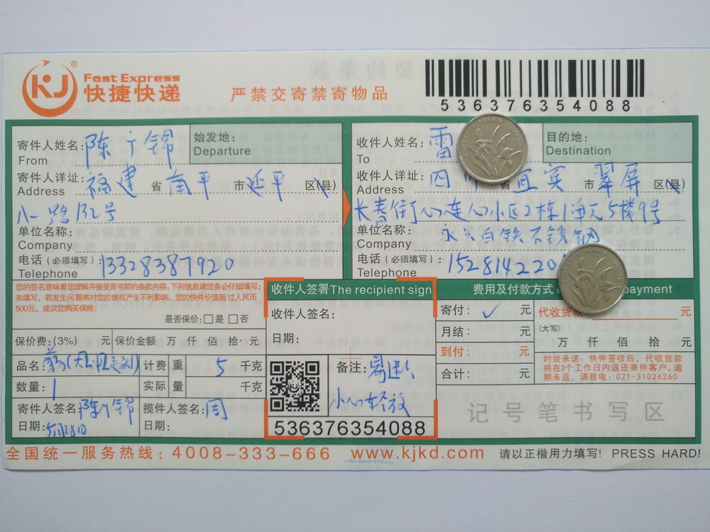 5月28日宜賓客戶快遞單