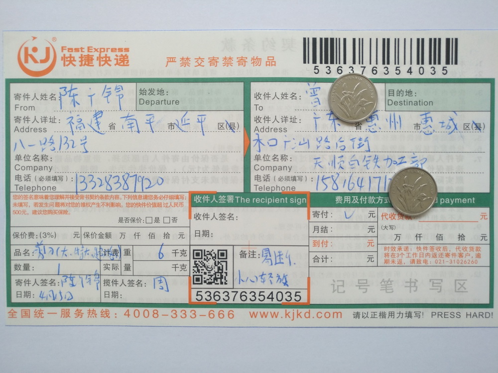 4月15日惠州客戶快遞單