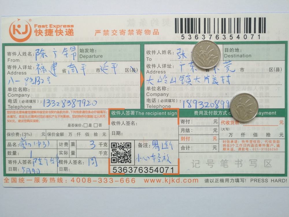5月9日東莞客戶快遞單