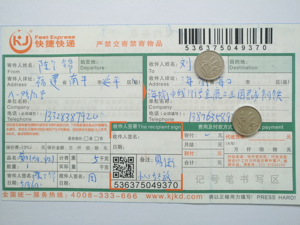 5月16日?？诳蛻艨爝f單