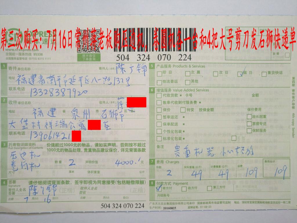7月16日常州客戶發(fā)石獅快遞單