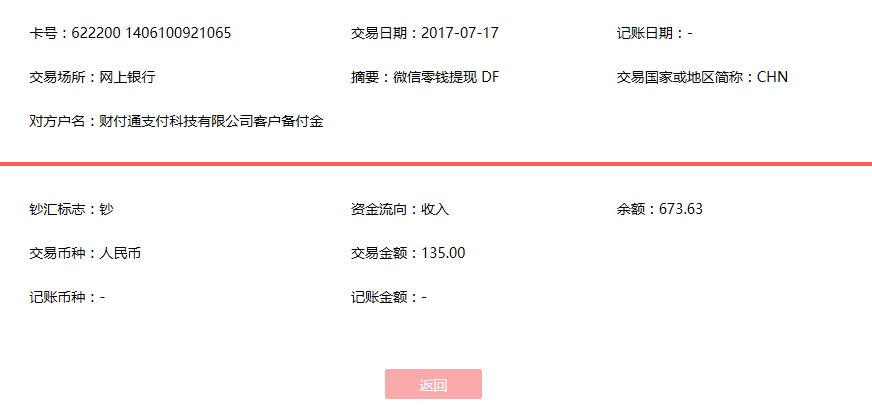 7月17日遵義客戶轉(zhuǎn)賬135元至微信賬戶