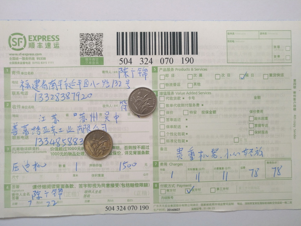 7月22日蘇州客戶快遞單