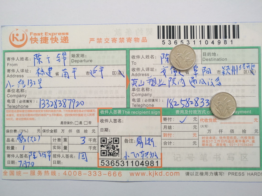 7月7日阜陽客戶快遞單