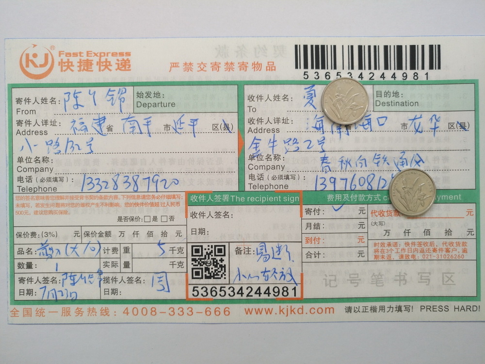 7月23日?？诳蛻艨爝f單