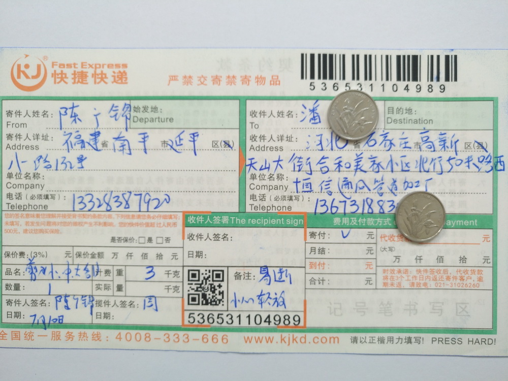 7月10日石家莊客戶快遞單