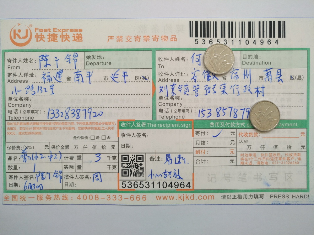 6月30日宿州客戶快遞單