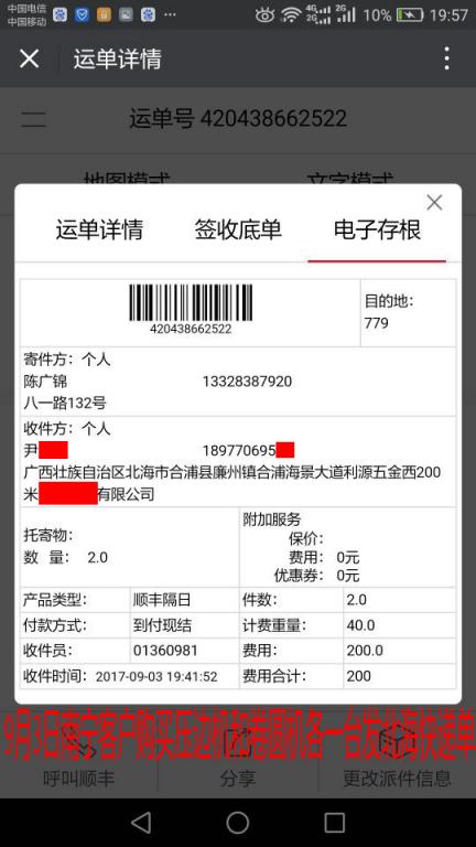 9月3日北?？蛻艨爝f單