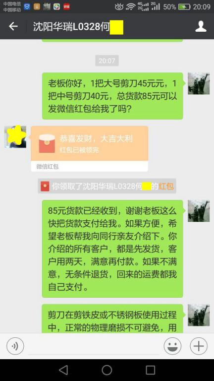 11月25日沈陽客戶轉賬85元至微信賬戶