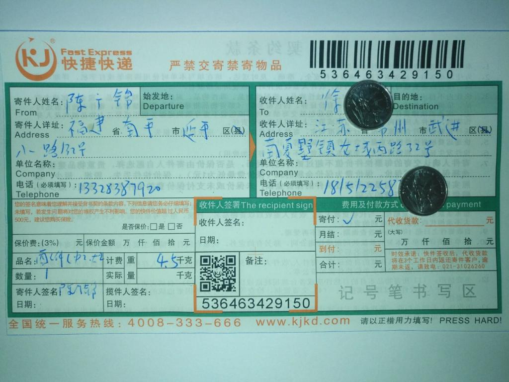 11月25日常州客戶快遞單