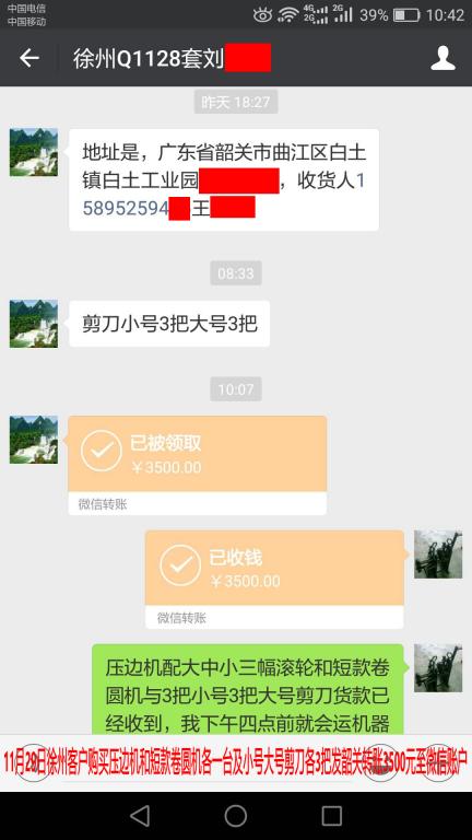 11月29日韶關客戶轉(zhuǎn)賬3500元至微信賬戶