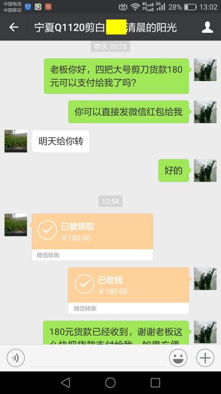 11月26日銀川客戶轉賬180元至微信賬戶