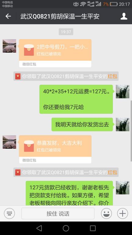 11月24日武漢客戶轉賬127元至微信賬戶