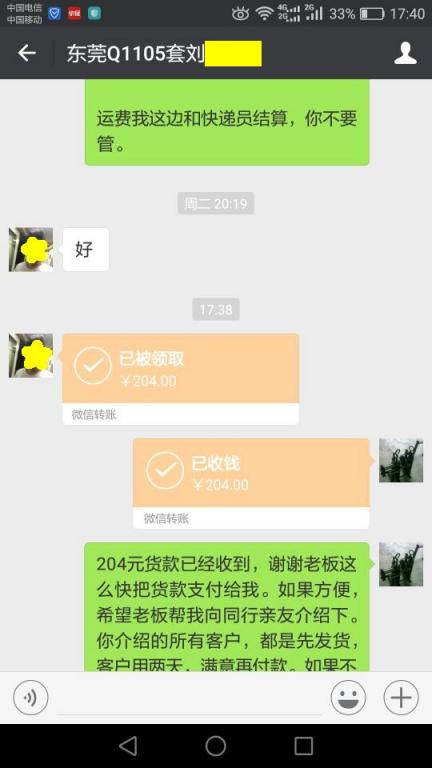 11月25日東莞客戶轉賬204元至微信賬戶