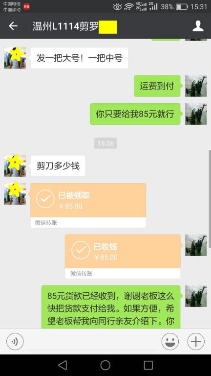 11月21日溫州客戶轉賬85元至微信賬戶