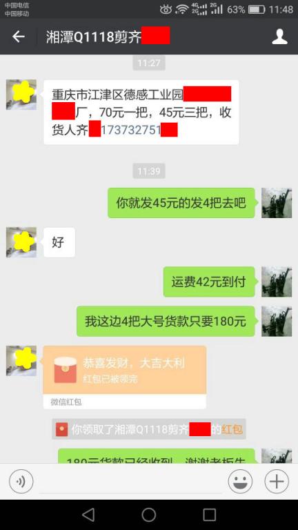 11月18日湘潭客戶轉(zhuǎn)賬180元至微信賬戶