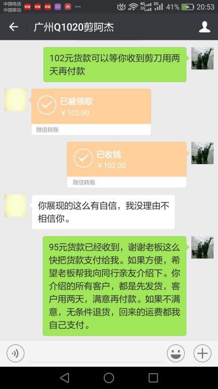 11月24日廣州客戶轉賬102元至微信賬戶
