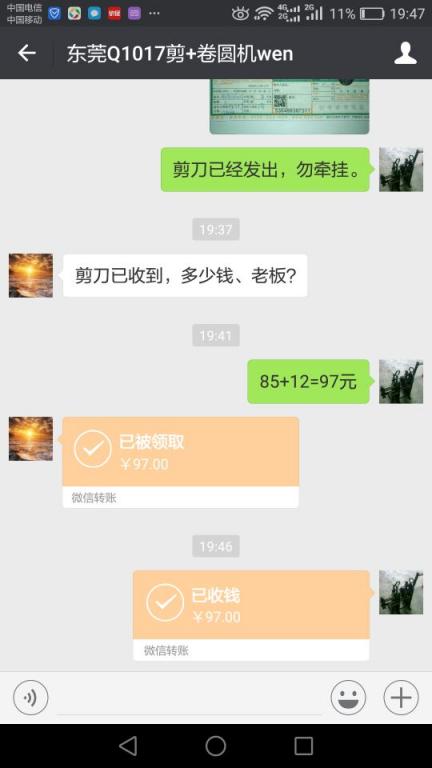 11月28日東莞客戶轉賬97元至微信賬戶