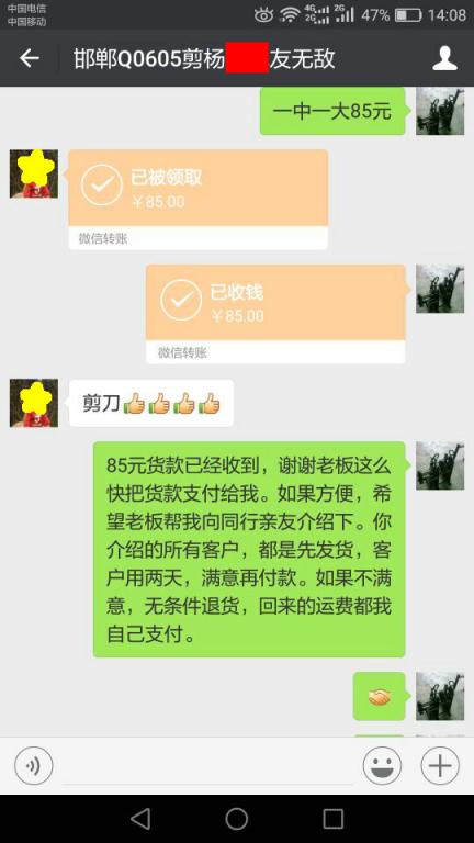 11月20日邯鄲客戶轉賬85元至微信賬戶