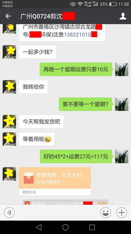 11月17日廣州客戶轉(zhuǎn)賬117元至微信賬戶