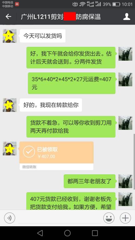 11月24日廣州客戶轉賬407元至微信賬戶