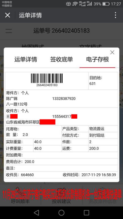 11月29日威?？蛻艨爝f單