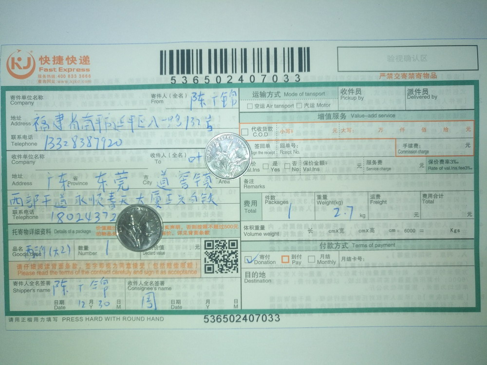 12月30日東莞客戶(hù)快遞單