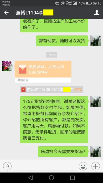 12月1日淄博客戶轉帳175元至微信賬戶