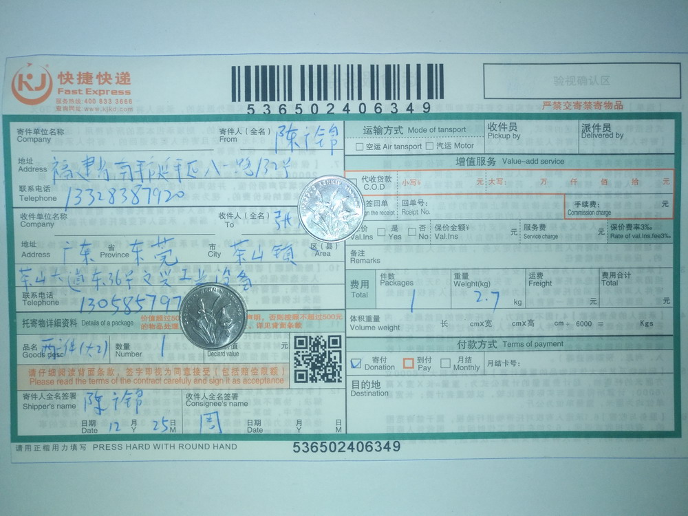 12月22日東莞客戶(hù)快遞單2